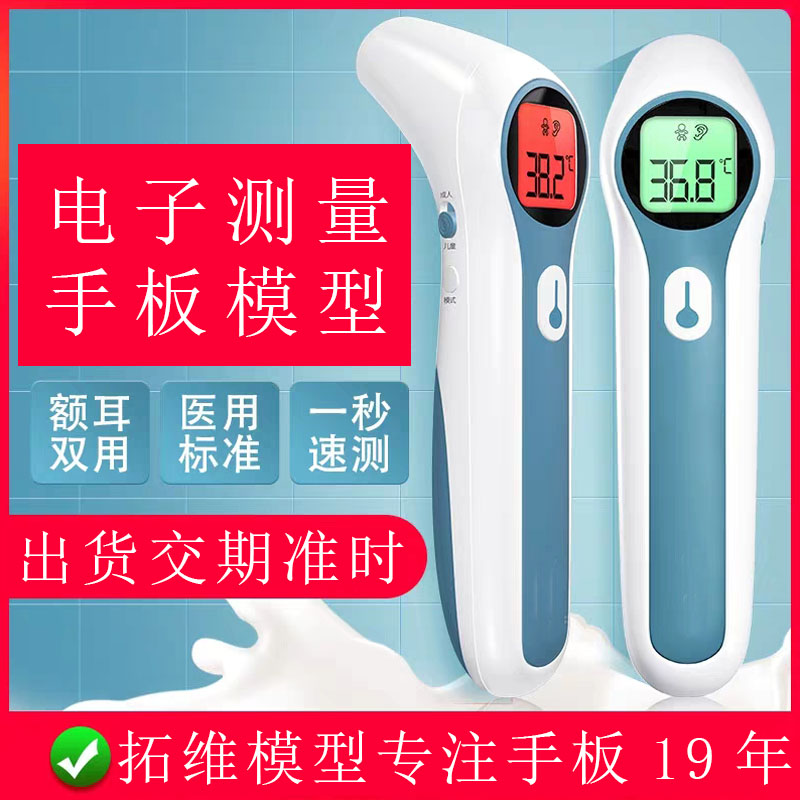 紅外線手板模型